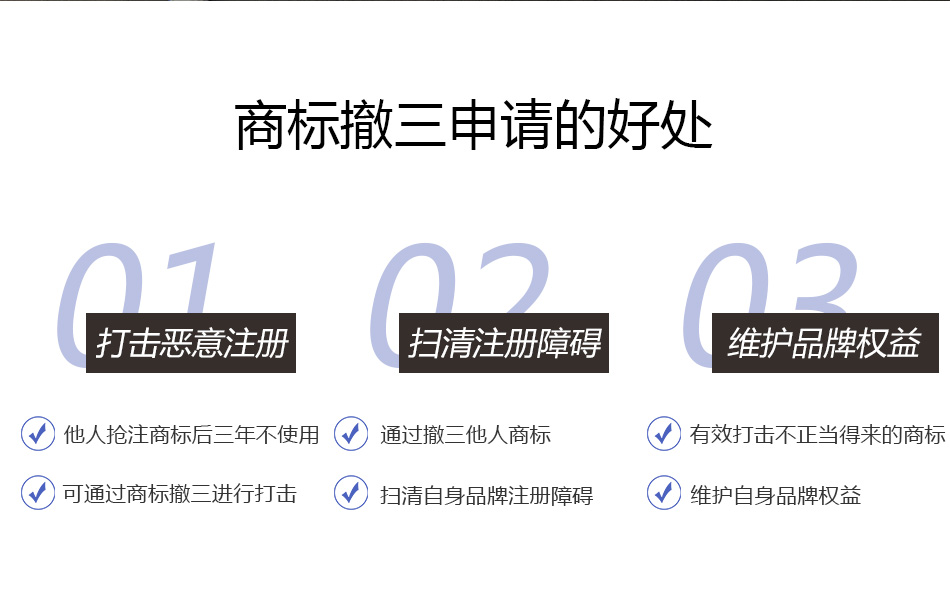 商標(biāo)撤三申請-詳情圖_04.jpg