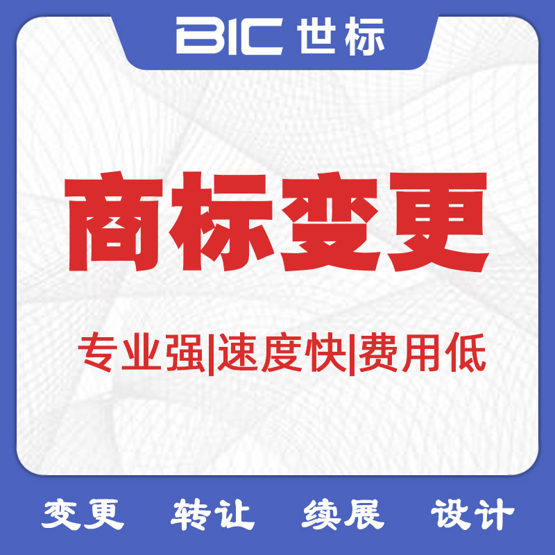 商標(biāo)變更