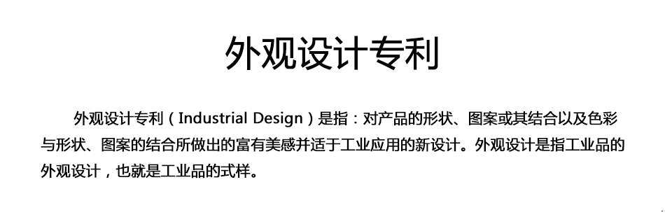 外觀設計專利_02.png
