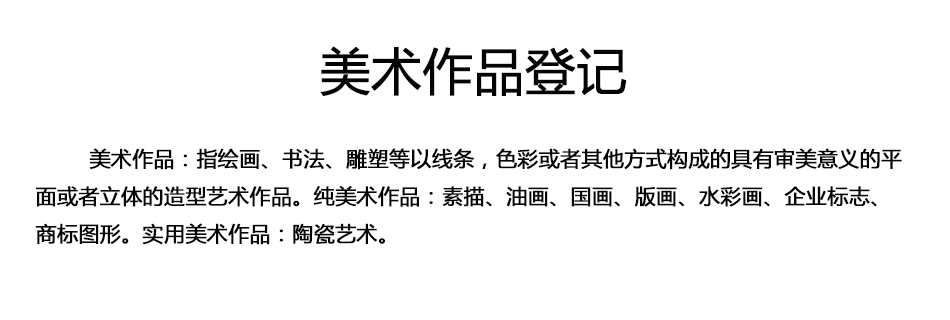 美術作品登記_02.png