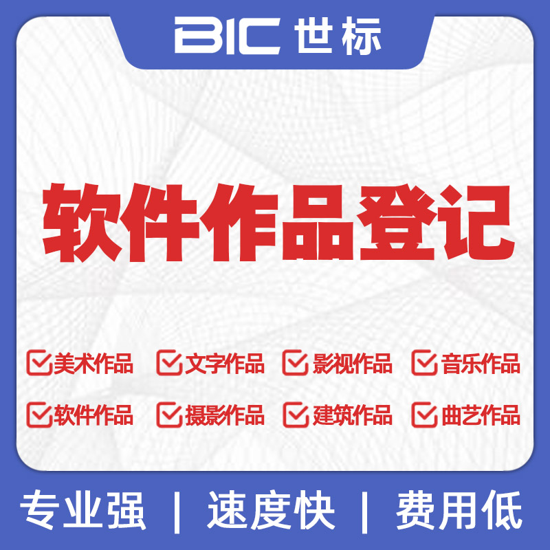 軟件著作權登記