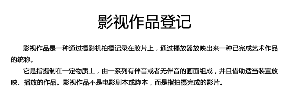 影視作品登記_02.png